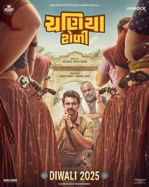 Chaniya Toli 2025 Gujarati Audio